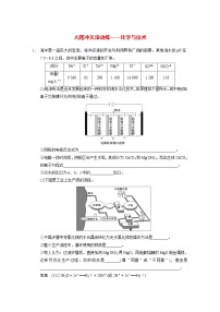 高考化学一轮复习 大题冲关滚动练化学与技术配套试题（含解析）新人教版选修2