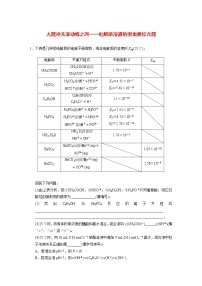 高考化学一轮复习 第八章 大题冲关滚动练之四电解质溶液的图表类综合题（含解析）