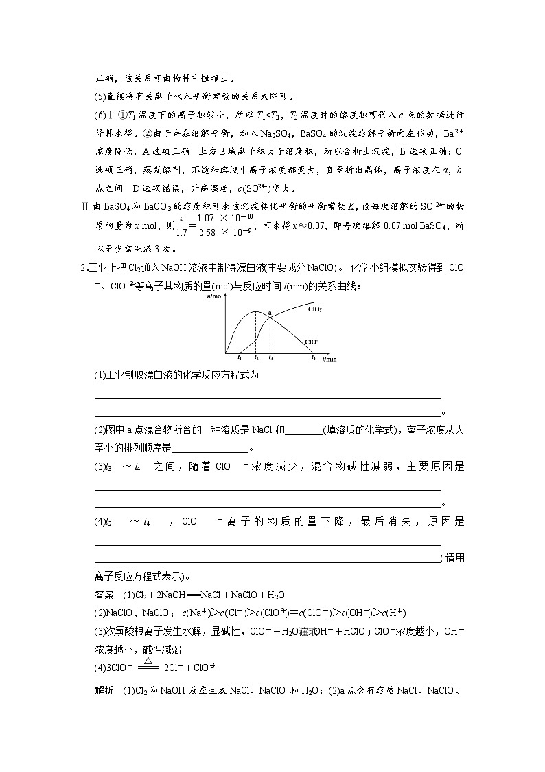 高考化学一轮复习 第八章 大题冲关滚动练之四电解质溶液的图表类综合题（含解析）03