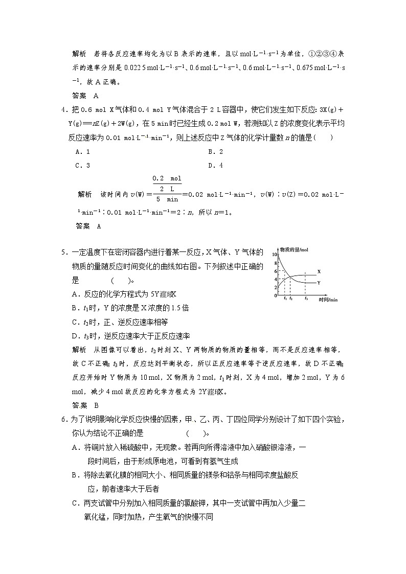 高考化学一轮复习 第七章 第一讲 化学反应速率配套试题（含解析）02