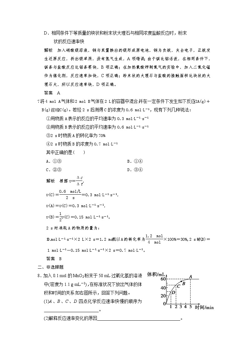 高考化学一轮复习 第七章 第一讲 化学反应速率配套试题（含解析）03