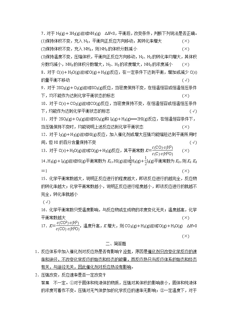 高考化学一轮复习 第七章 排查落实练十一 化学反应速率、化学平衡（含解析）02