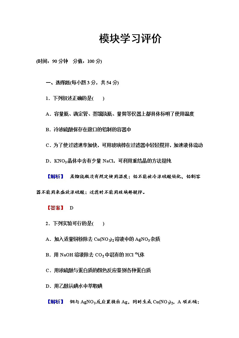 （人教版）选修6模块学习评价（含答案） 试卷01