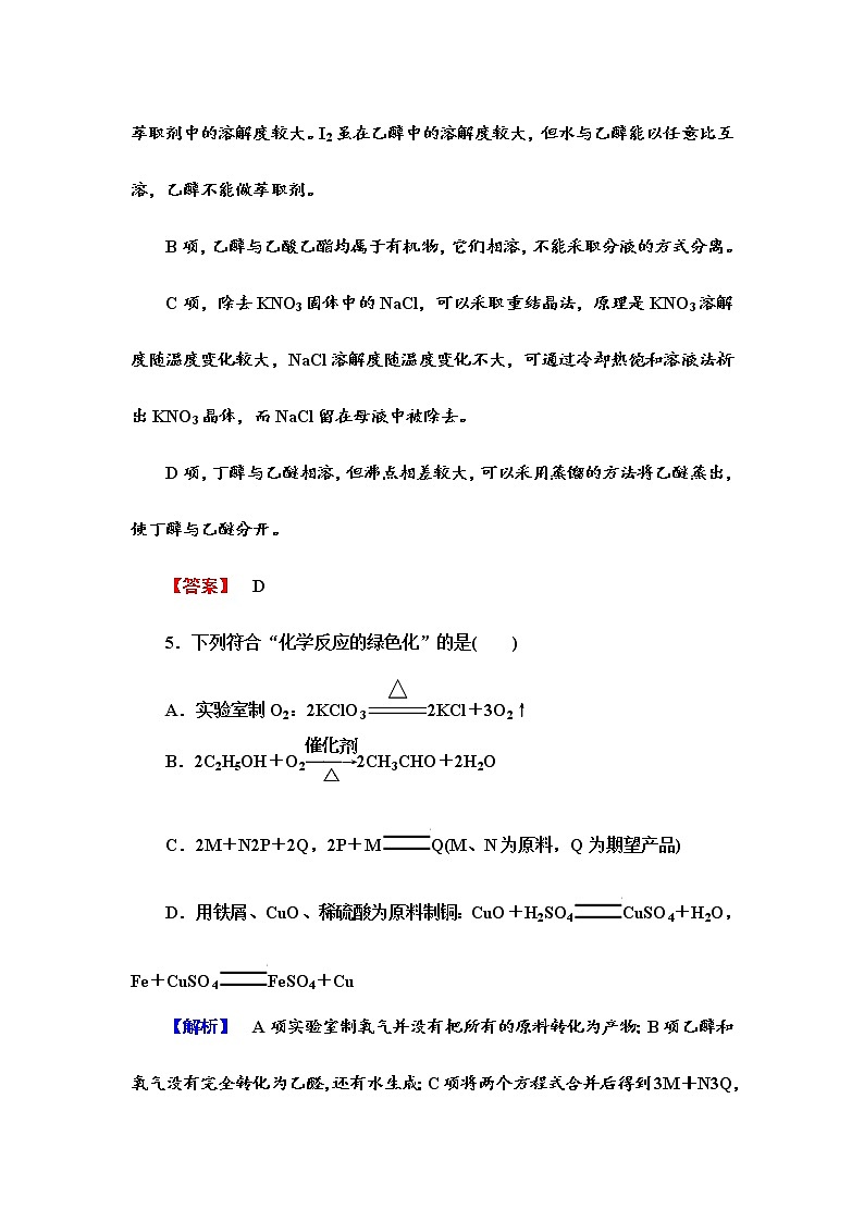 （人教版）选修6综合检测1第1章-从实验走进化学（含答案）第3页