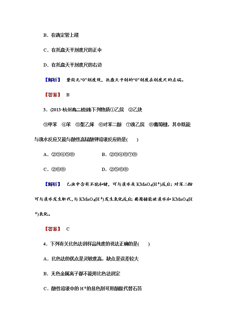 （人教版）选修6综合检测3第3章-物质的检测（含答案）02