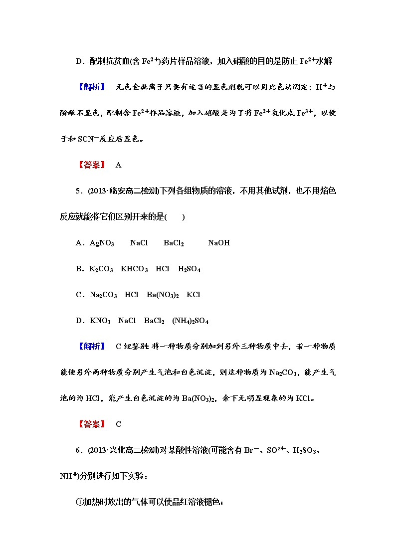 （人教版）选修6综合检测3第3章-物质的检测（含答案）03
