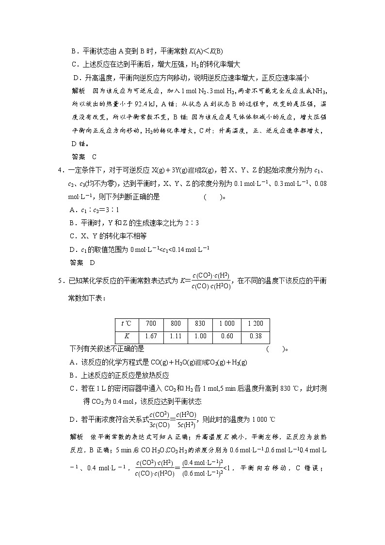 高考化学一轮复习 第七章 第二讲 化学反应进行的方向和化学平衡状态配套试题（含解析）02