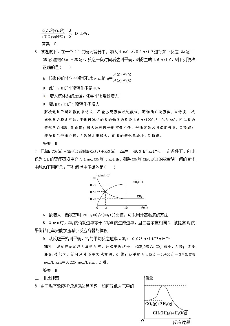 高考化学一轮复习 第七章 第二讲 化学反应进行的方向和化学平衡状态配套试题（含解析）03