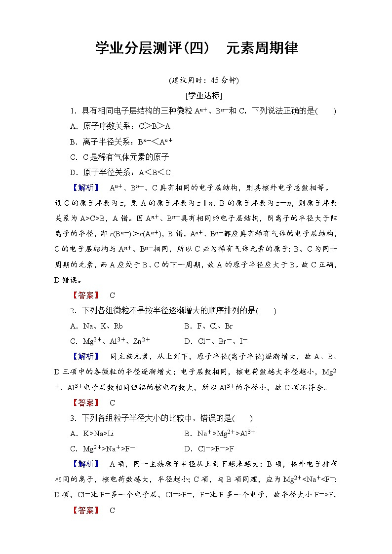 高中化学人教版选修三（学业分层测评）第一章 原子结构与性质 学业分层测评4 word版含解析01