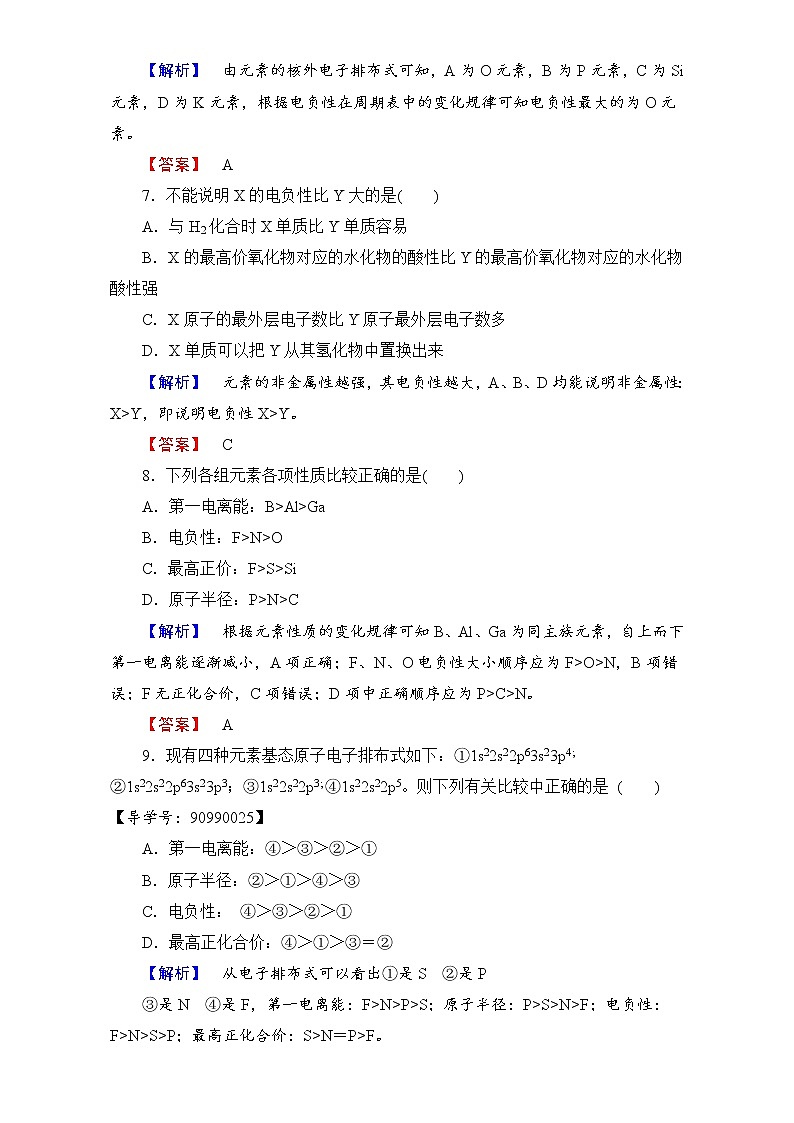 高中化学人教版选修三（学业分层测评）第一章 原子结构与性质 学业分层测评4 word版含解析03