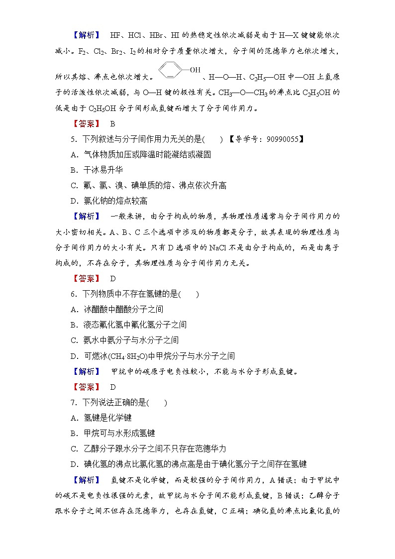 高中化学人教版选修三 第二章 分子结构与性质 学业分层测评8 word版含解析02