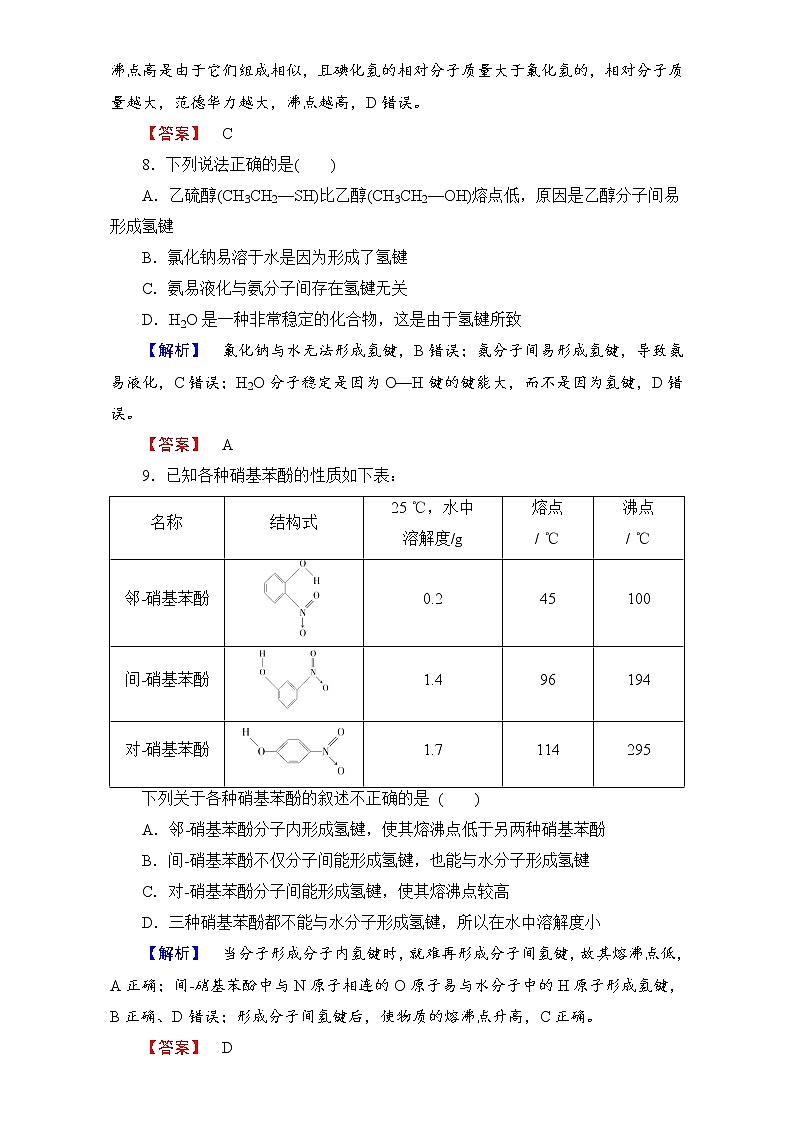 高中化学人教版选修三 第二章 分子结构与性质 学业分层测评8 word版含解析03