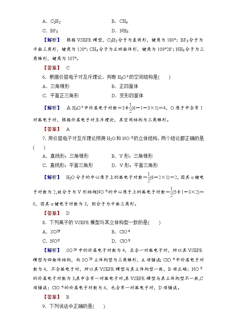 高中化学人教版选修三 第二章 分子结构与性质 学业分层测评6 word版含解析02