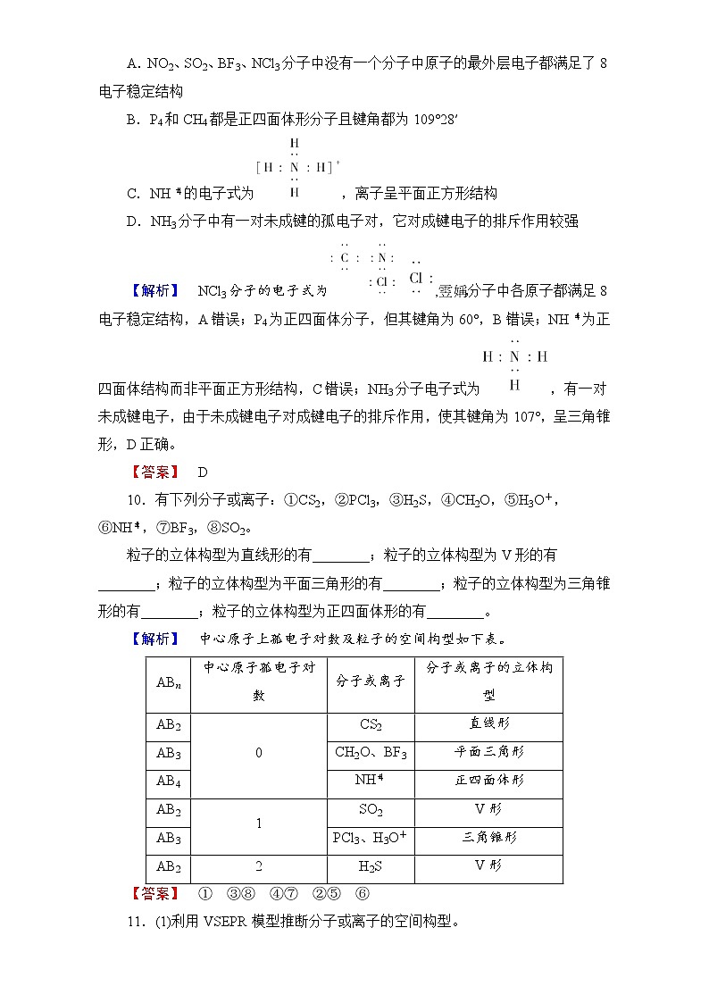 高中化学人教版选修三 第二章 分子结构与性质 学业分层测评6 word版含解析03