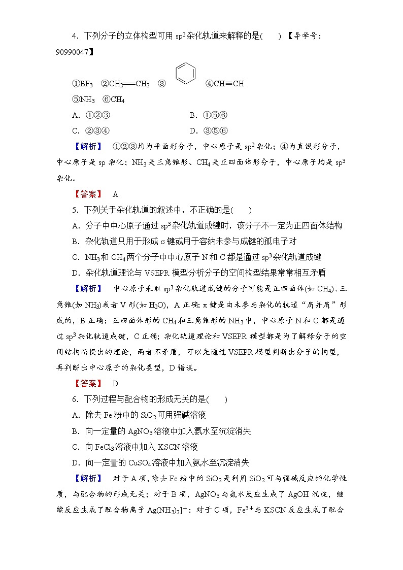 高中化学人教版选修三 第二章 分子结构与性质 学业分层测评7 word版含解析第2页