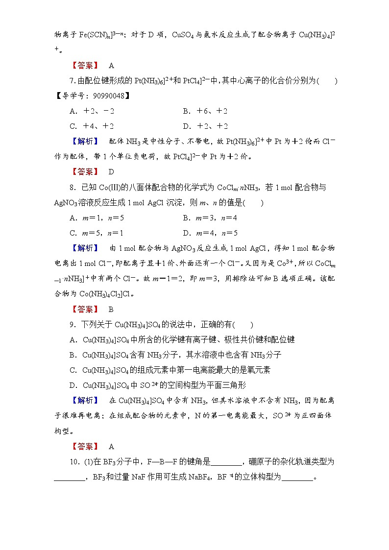 高中化学人教版选修三 第二章 分子结构与性质 学业分层测评7 word版含解析第3页