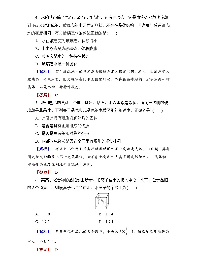 高中化学人教版选修三（学业分层测评）第三章 晶体结构与性质 第一节晶体的常识学业分层测评10 word版含解析02