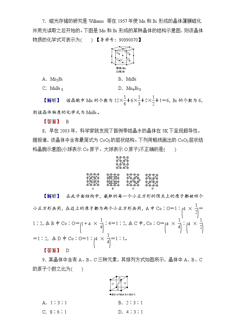 高中化学人教版选修三（学业分层测评）第三章 晶体结构与性质 第一节晶体的常识学业分层测评10 word版含解析03