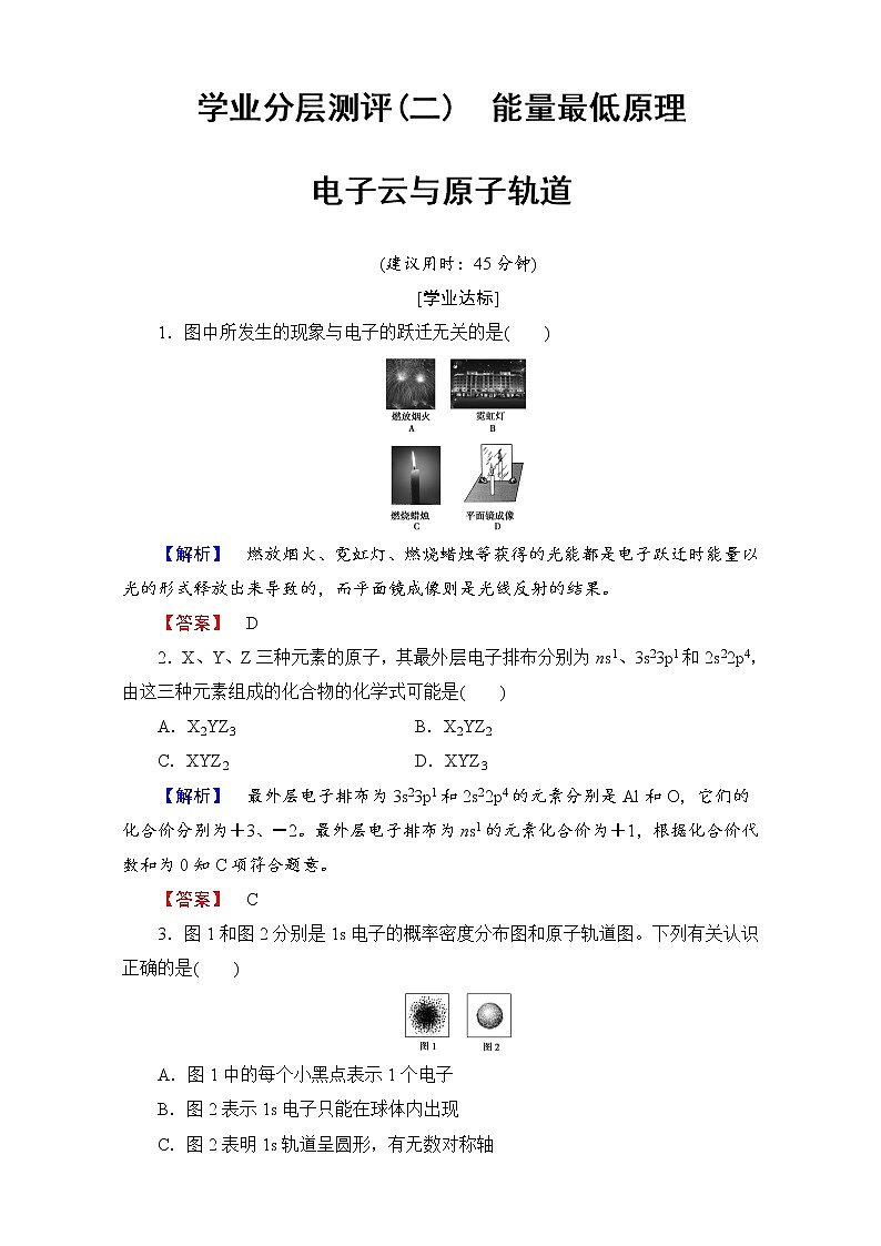 高中化学人教版选修三（学业分层测评）第一章 原子结构与性质 第二节原子结构与元素的性质学业分层测评2 word版含解析01