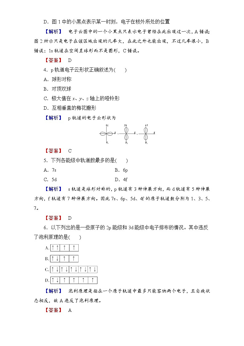 高中化学人教版选修三（学业分层测评）第一章 原子结构与性质 第二节原子结构与元素的性质学业分层测评2 word版含解析02