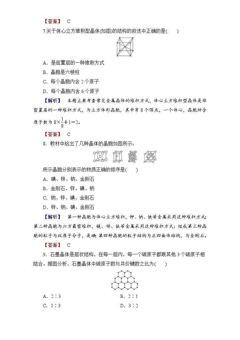 高中化学人教版选修三（学业分层测评）第三章 晶体结构与性质第三节金属晶体 学业分层测评12 word版含解析03