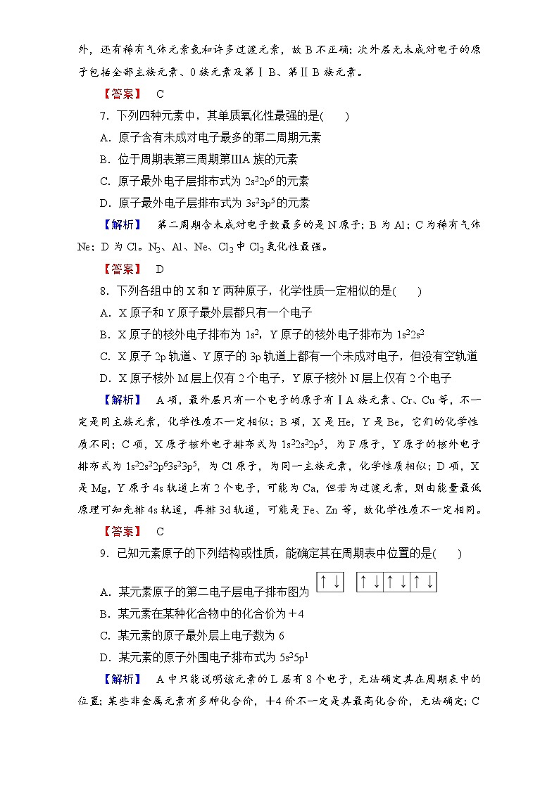 高中化学人教版选修三（学业分层测评）第一章 原子结构与性质第二节原子结构 学业分层测评3 word版含解析03