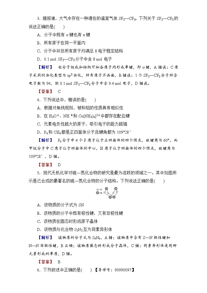 高中化学人教版选修三模块综合测评 word版含解析02