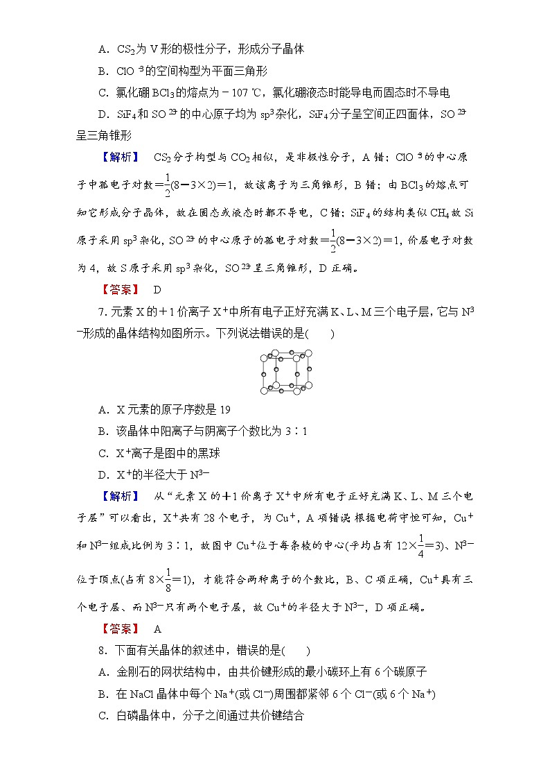 高中化学人教版选修三模块综合测评 word版含解析03