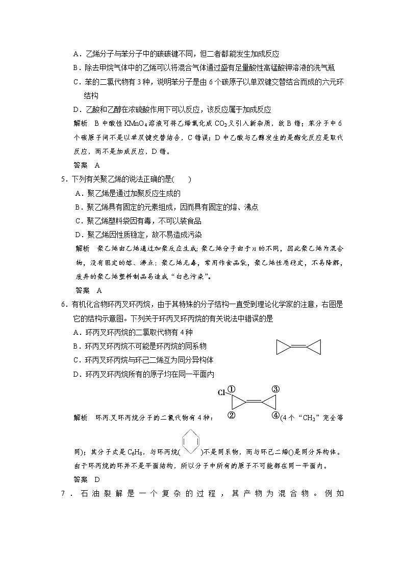 高考化学一轮复习 第九章 第二讲 石油和煤 乙烯和苯配套试题（含解析）02
