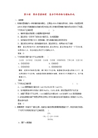 高考化学一轮复习 第十三章 第三讲 基本营养物质 高分子化合物与有机合成配套试题（含解析）