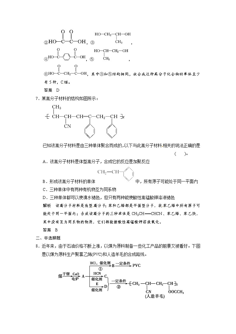 高考化学一轮复习 第十三章 第三讲 基本营养物质 高分子化合物与有机合成配套试题（含解析）03