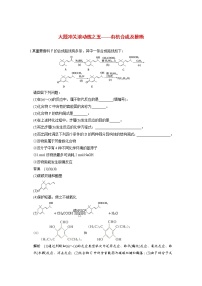 高考化学一轮复习 第十一章 大题冲关滚动练之五有机合成及推断（含解析）