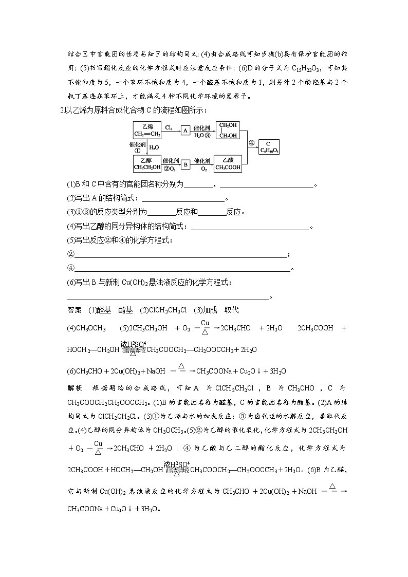 高考化学一轮复习 第十一章 大题冲关滚动练之五有机合成及推断（含解析）02