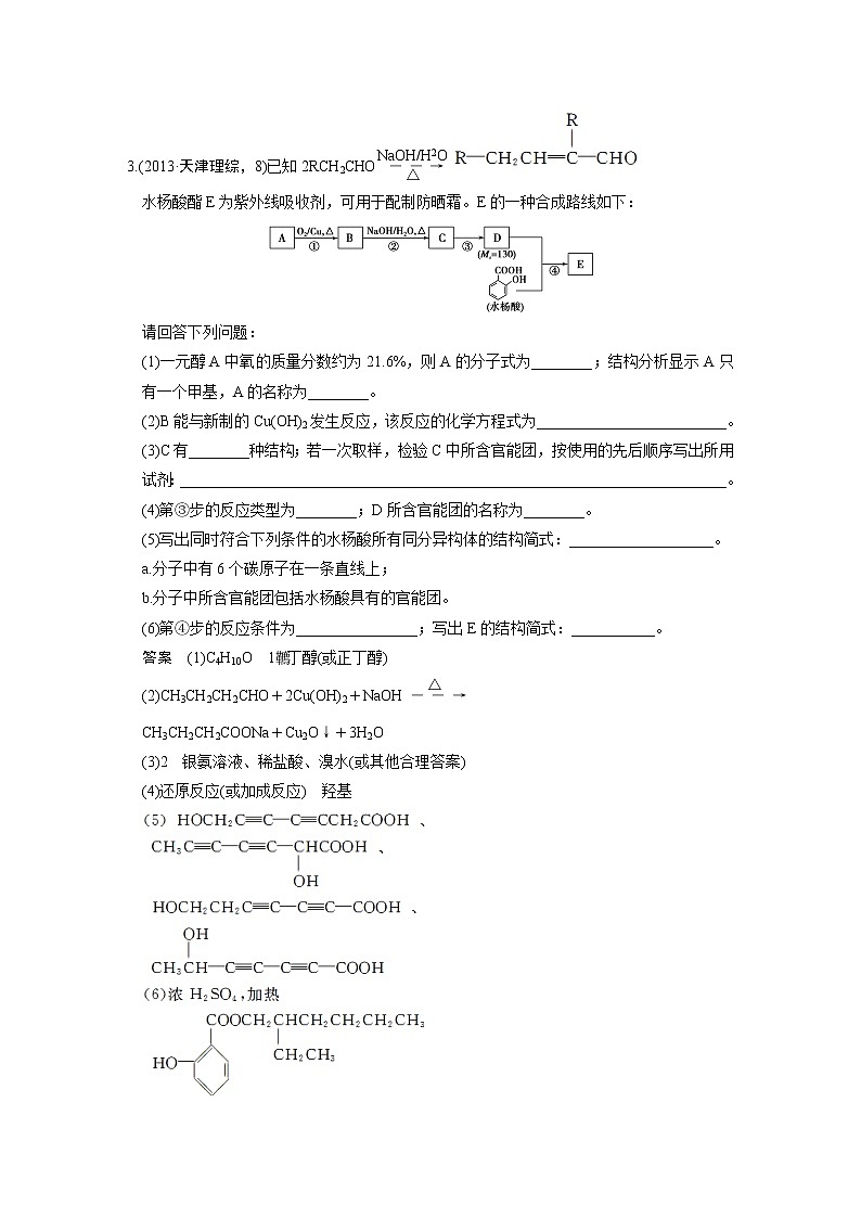 高考化学一轮复习 第十一章 大题冲关滚动练之五有机合成及推断（含解析）03