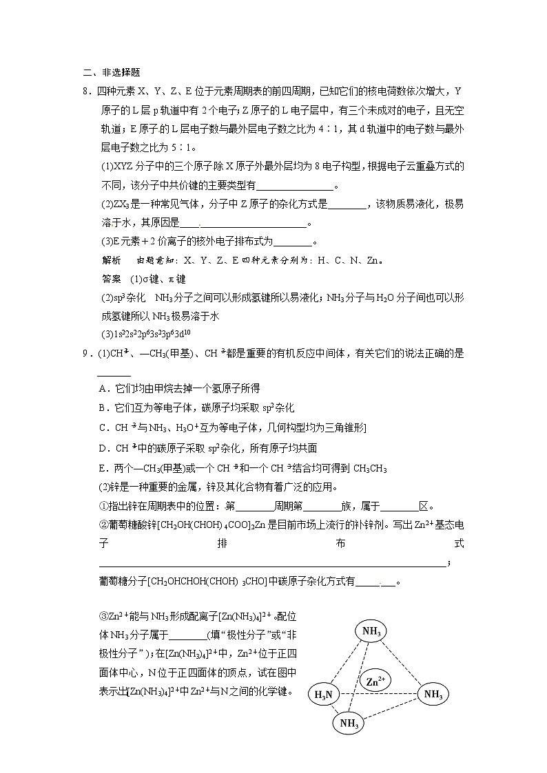 高考化学一轮复习 第十二章 第二讲 分子结构与性质配套试题（含解析）03