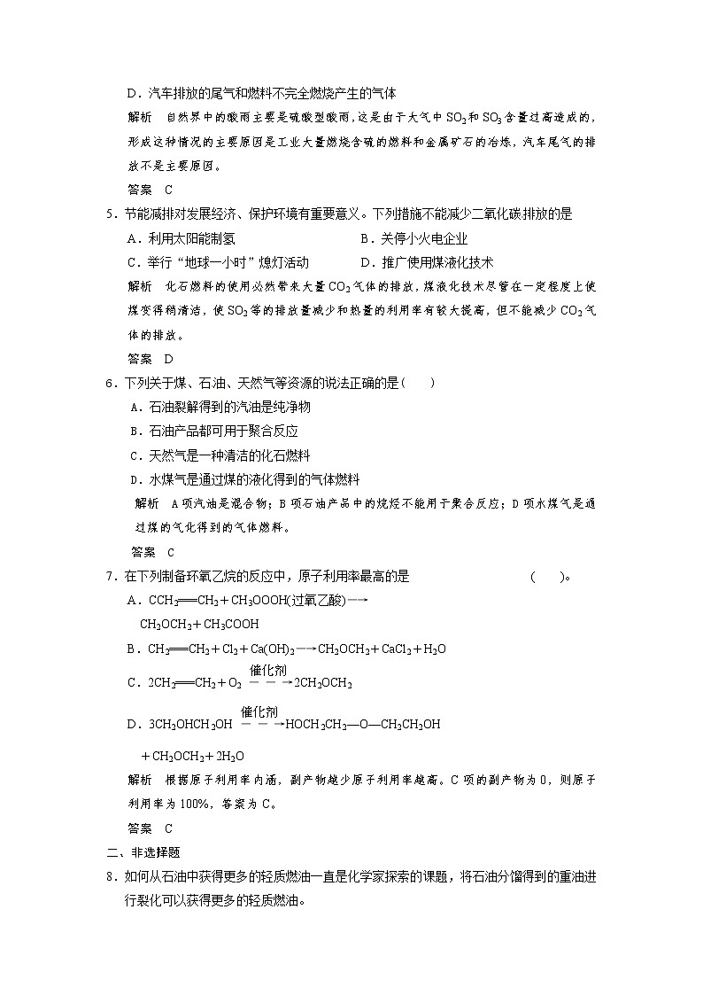 高考化学一轮复习 第十章 第二讲 资源综合利用 环境保护配套试题（含解析）02