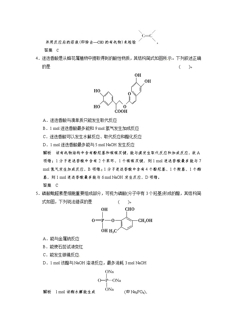 高考化学一轮复习 第十三章 第二讲 官能团与有机反应类型 烃的衍生物配套试题（含解析）02