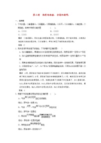 高考化学一轮复习 第十一章 第二讲 物质的检验、分离和提纯配套试题（含解析）