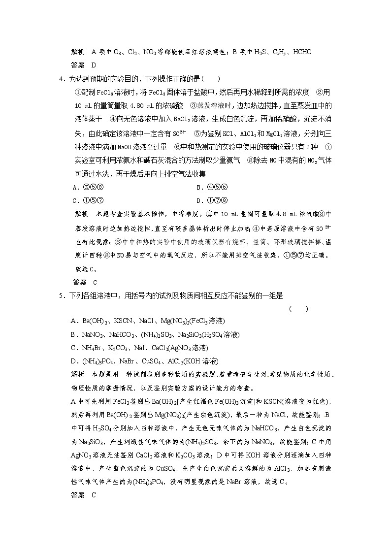 高考化学一轮复习 第十一章 第二讲 物质的检验、分离和提纯配套试题（含解析）02