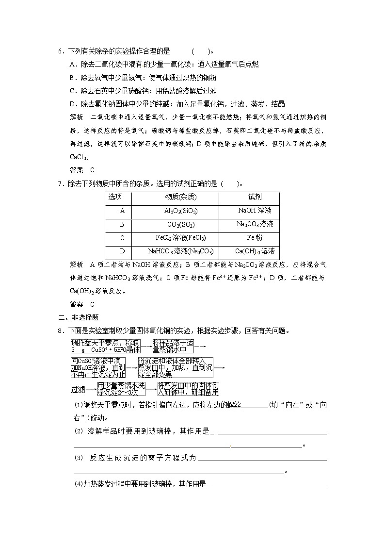 高考化学一轮复习 第十一章 第二讲 物质的检验、分离和提纯配套试题（含解析）03