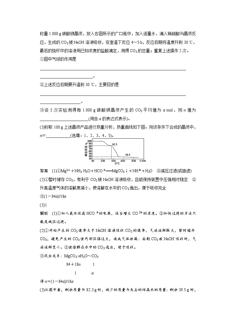 高考化学一轮复习 第十章 第3讲 定量实验分析型实验题（含解析）03
