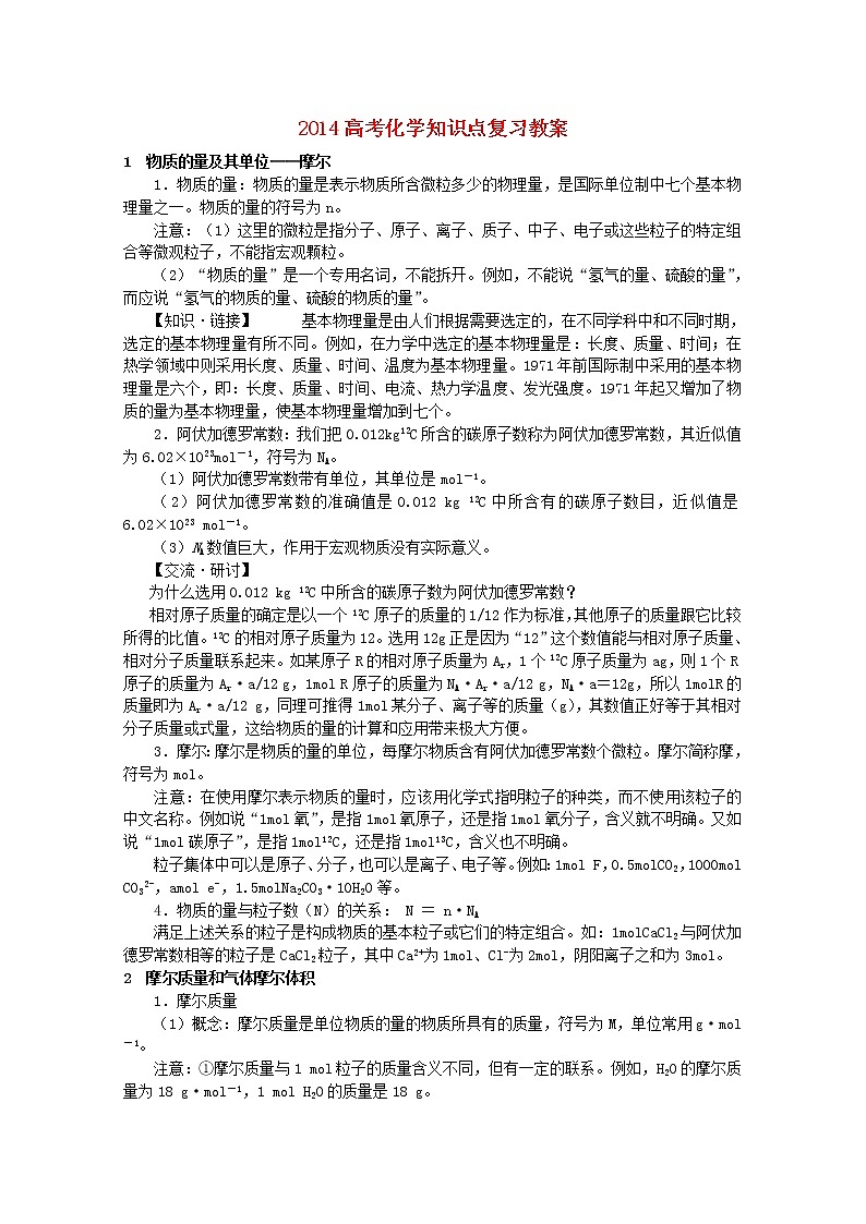 高考化学知识点复习教案3第1页