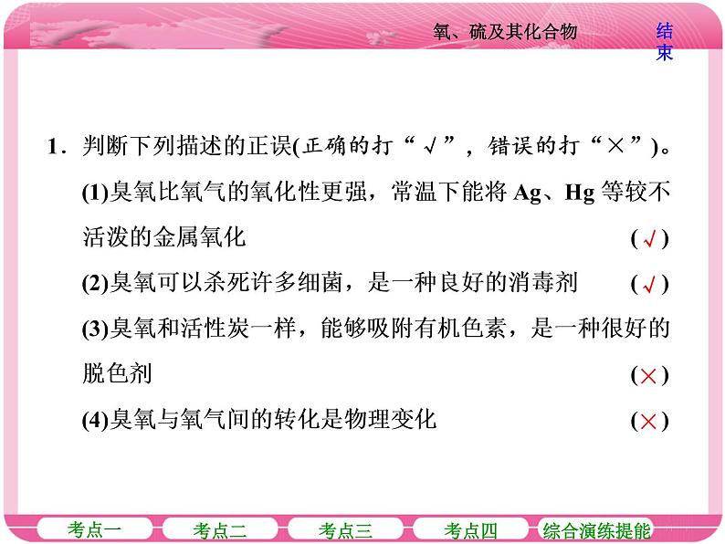 （人教版）高三化学高考总复习课件：第4章 第三节 氧、硫及其化合物07