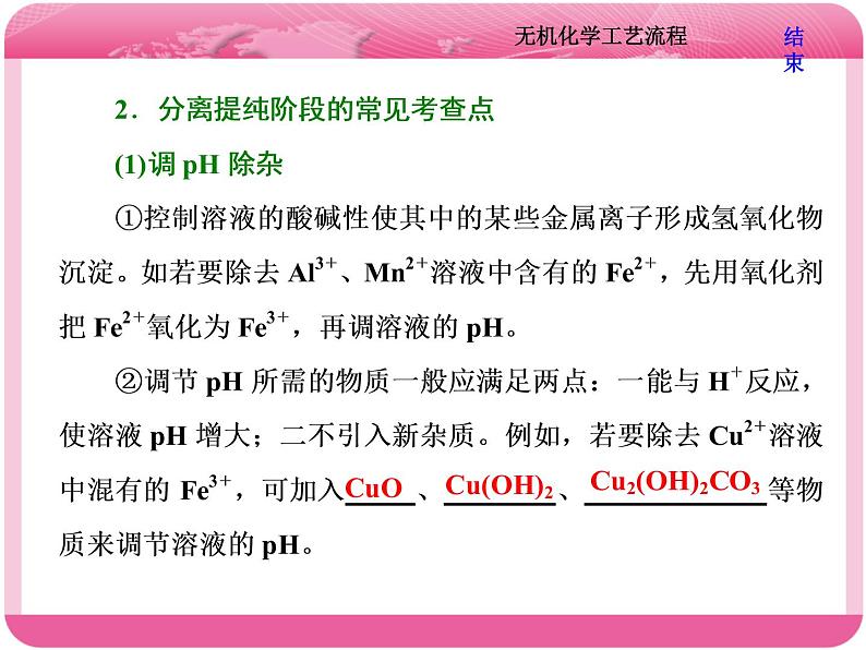 （人教版）高三化学高考总复习课件：第4章 难点增分课（一） 无机化学工艺流程05