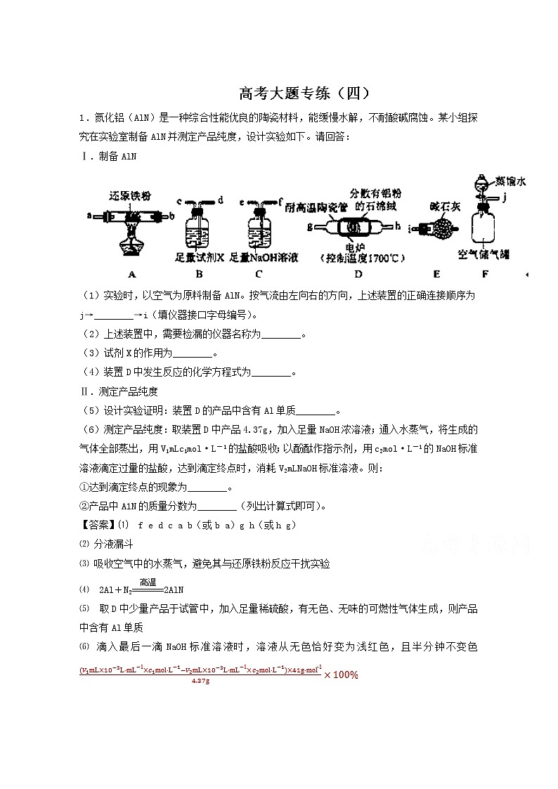 专题26 高考大题专练（四）-高考化学高频考点穿透卷 Word版含解析01
