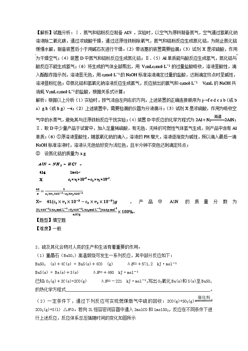 专题26 高考大题专练（四）-高考化学高频考点穿透卷 Word版含解析02