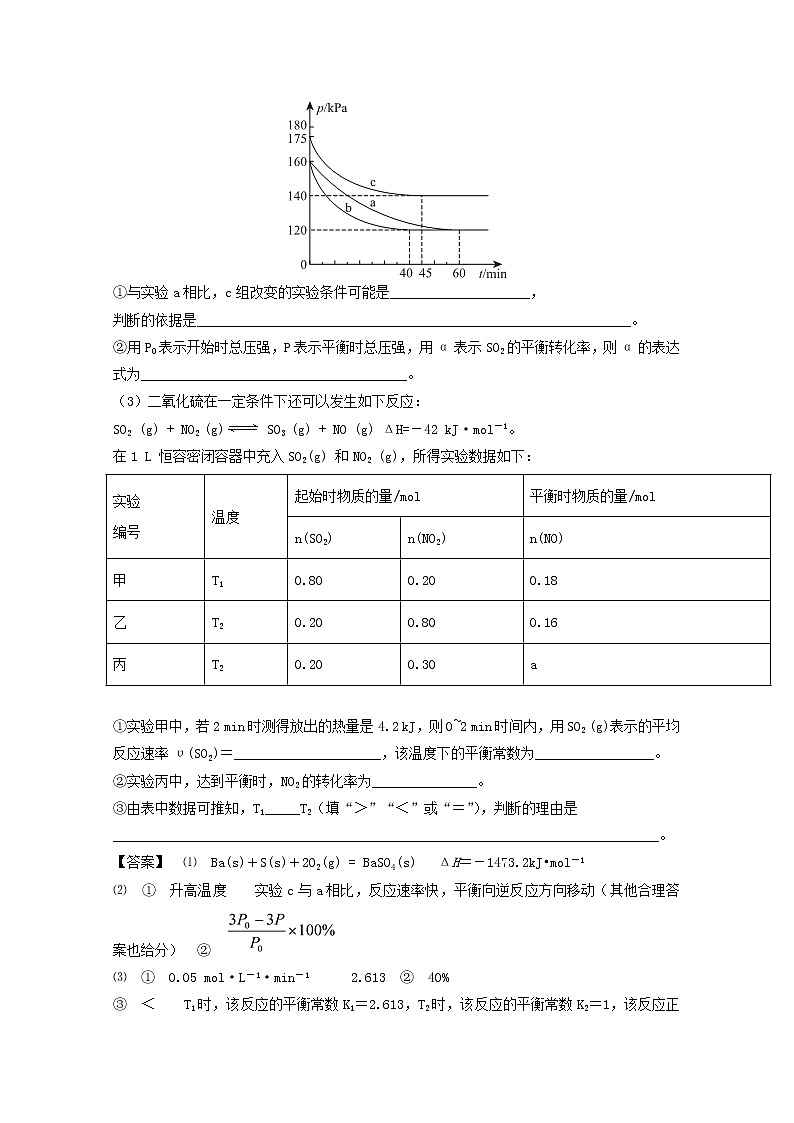 专题26 高考大题专练（四）-高考化学高频考点穿透卷 Word版含解析03