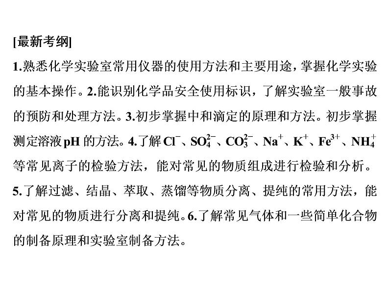 高考化学二轮复习课件：第一部分 专题八02