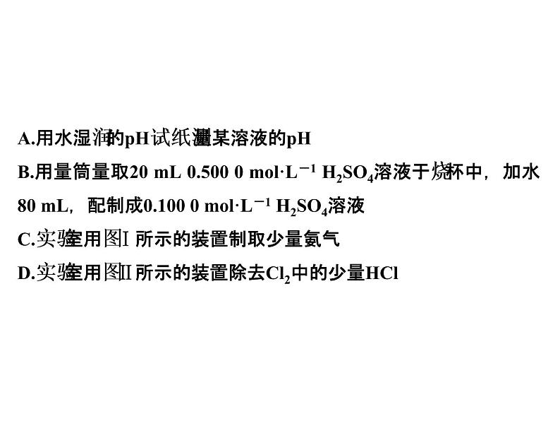 高考化学二轮复习课件：第一部分 专题八04