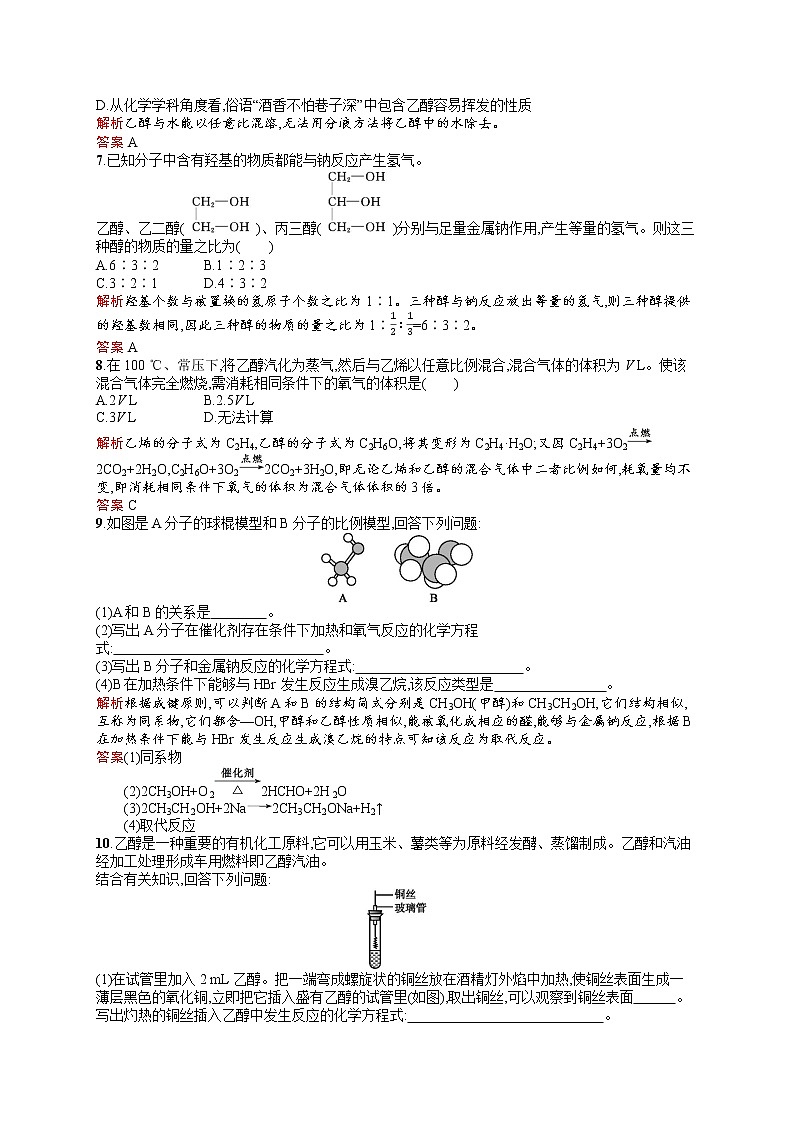 2021学年高一化学 第3章 第3节 第1课时 乙醇 同步测试 （人教版必修二）02